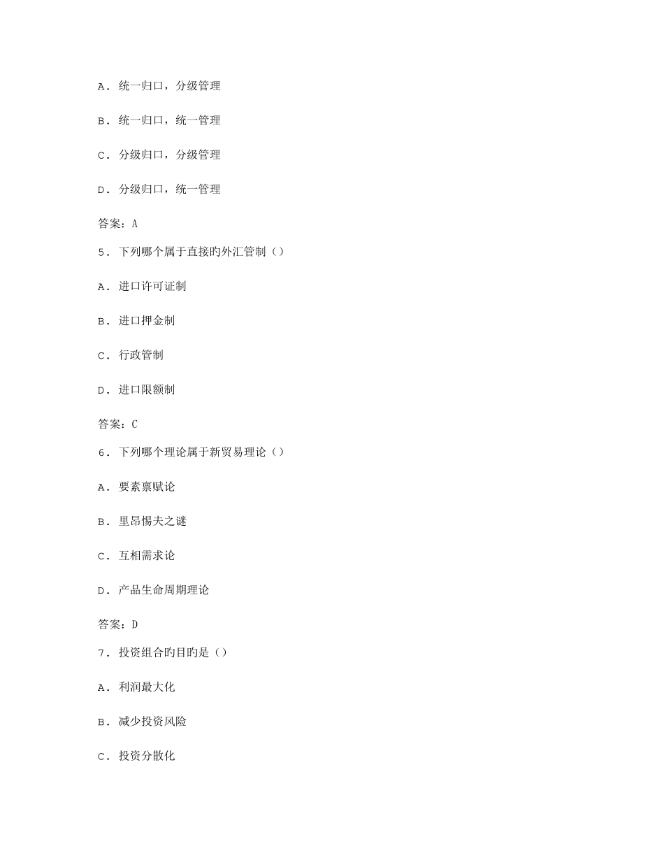 2025年自考对外经济管理概论模拟试卷_第2页