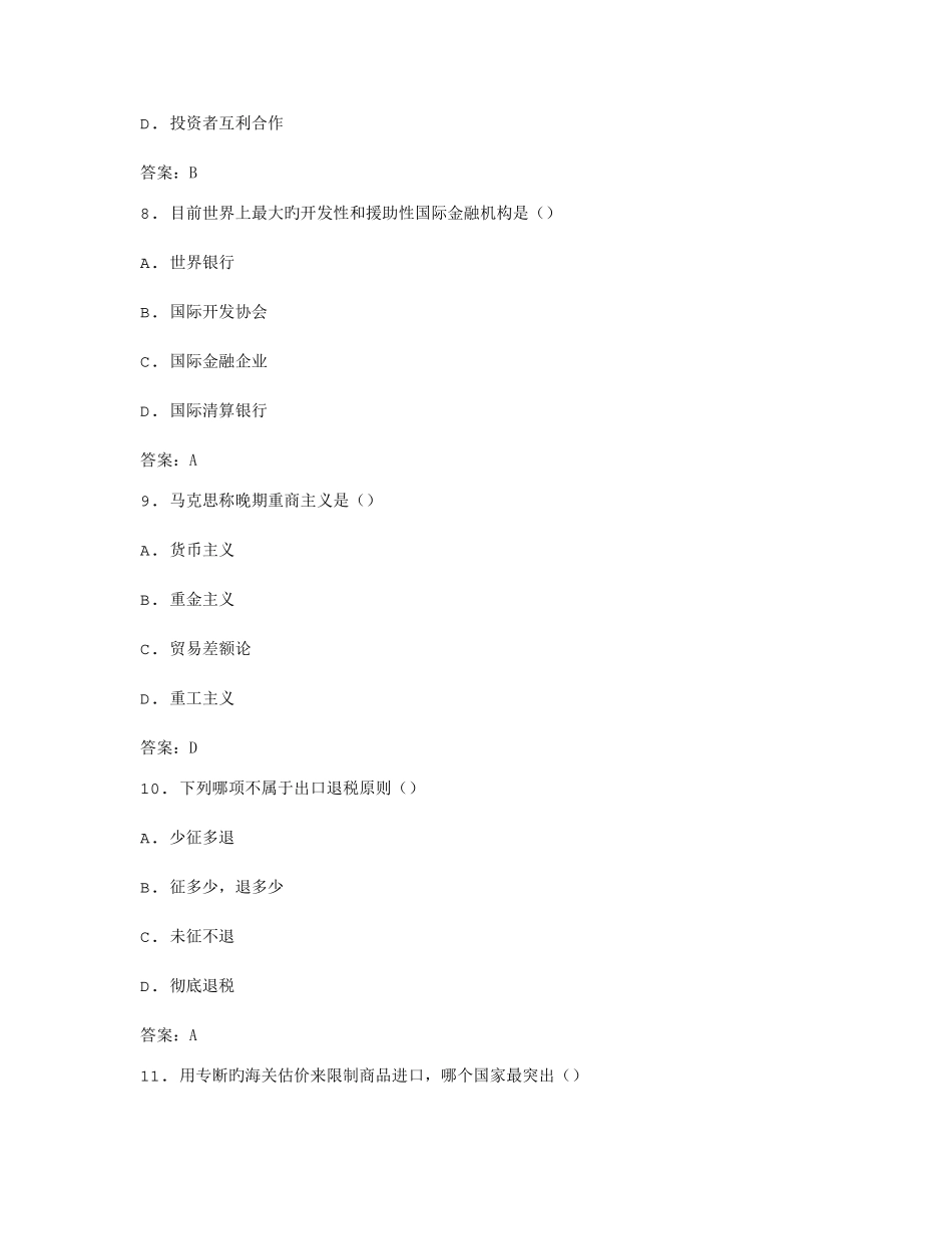 2025年自考对外经济管理概论模拟试卷_第3页