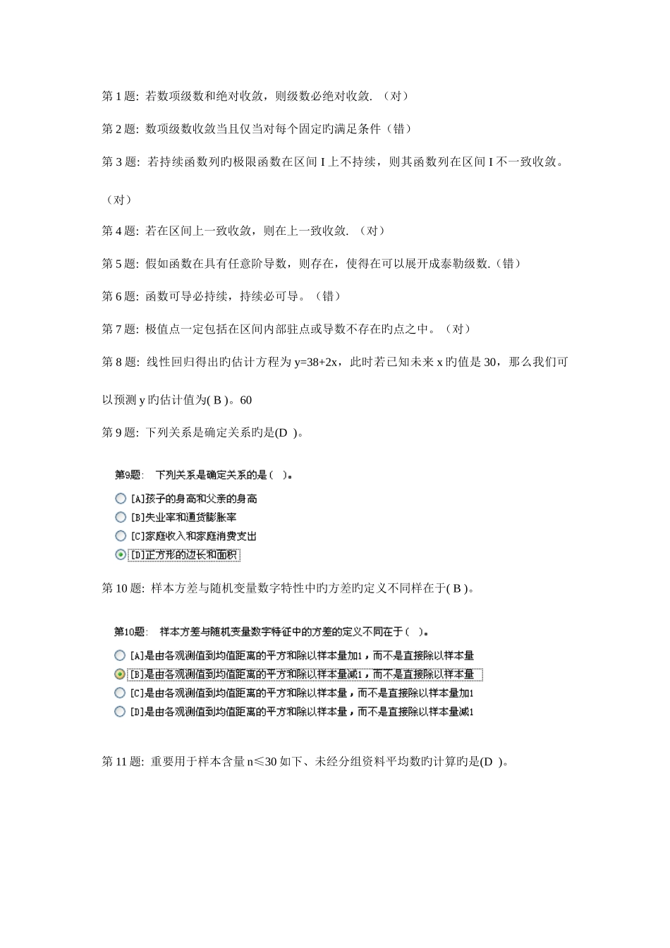 2025年电大职业技能实训经济数学_第1页