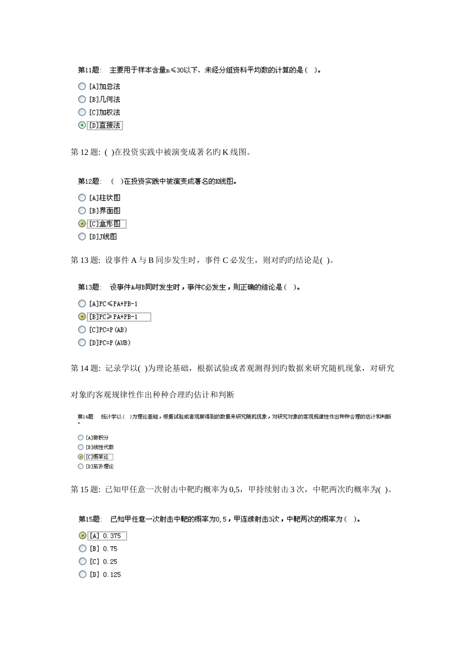 2025年电大职业技能实训经济数学_第2页
