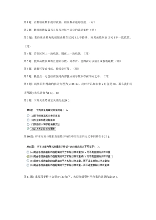 2025年电大职业技能实训经济数学