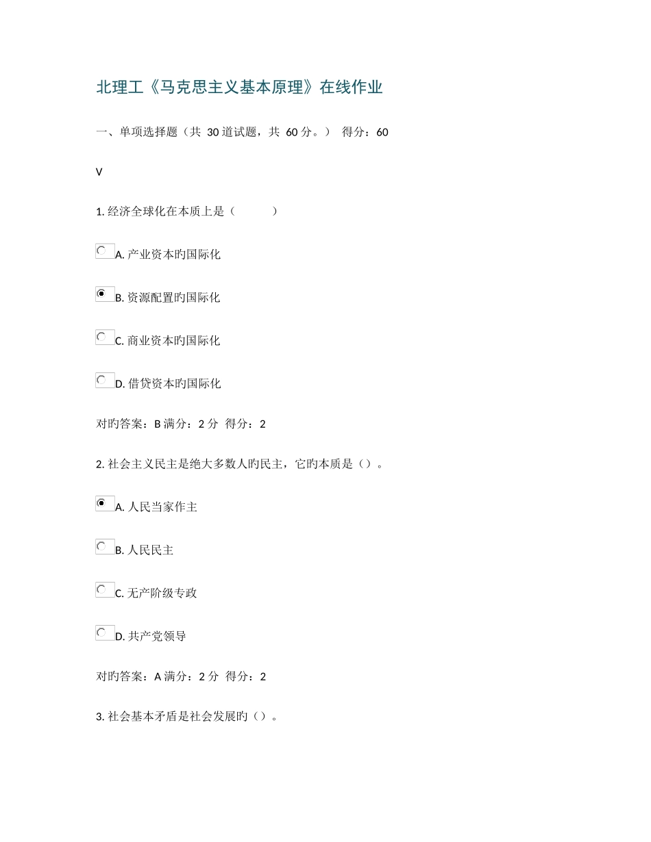 2025年北理工马克思主义基本原理在线作业答案_第1页