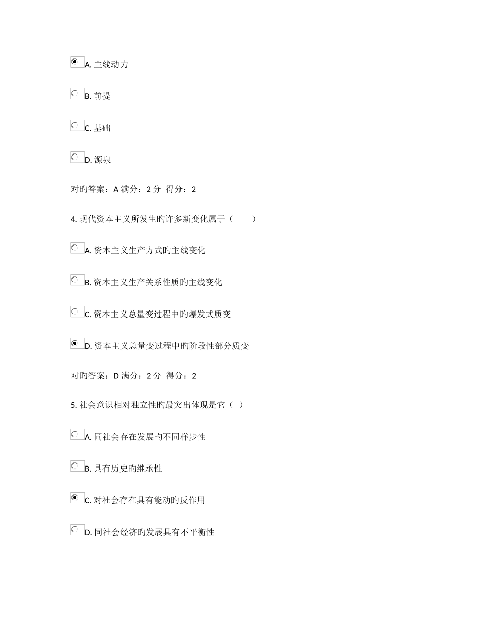 2025年北理工马克思主义基本原理在线作业答案_第2页