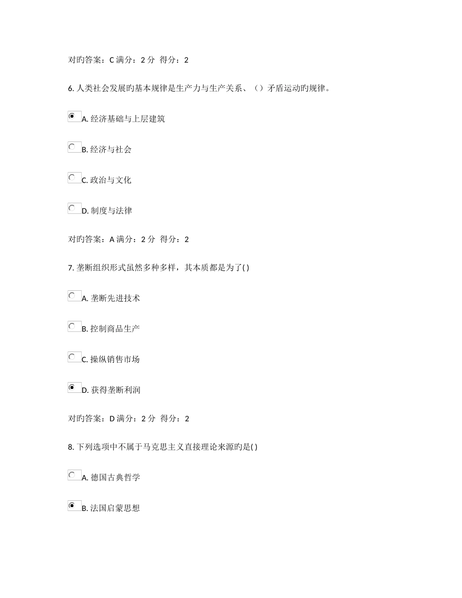 2025年北理工马克思主义基本原理在线作业答案_第3页