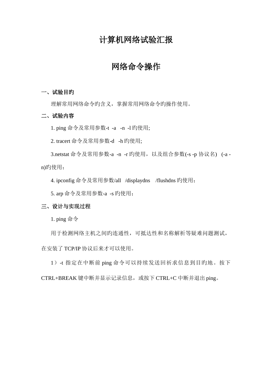 2025年计算机网络实验报告西安邮电大学_第3页