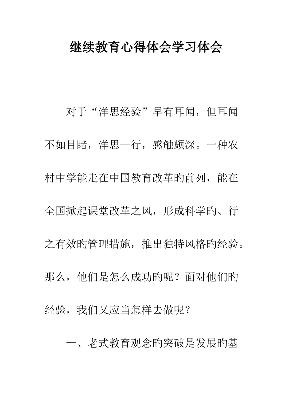 2025年继续教育心得体会学习体会_第1页