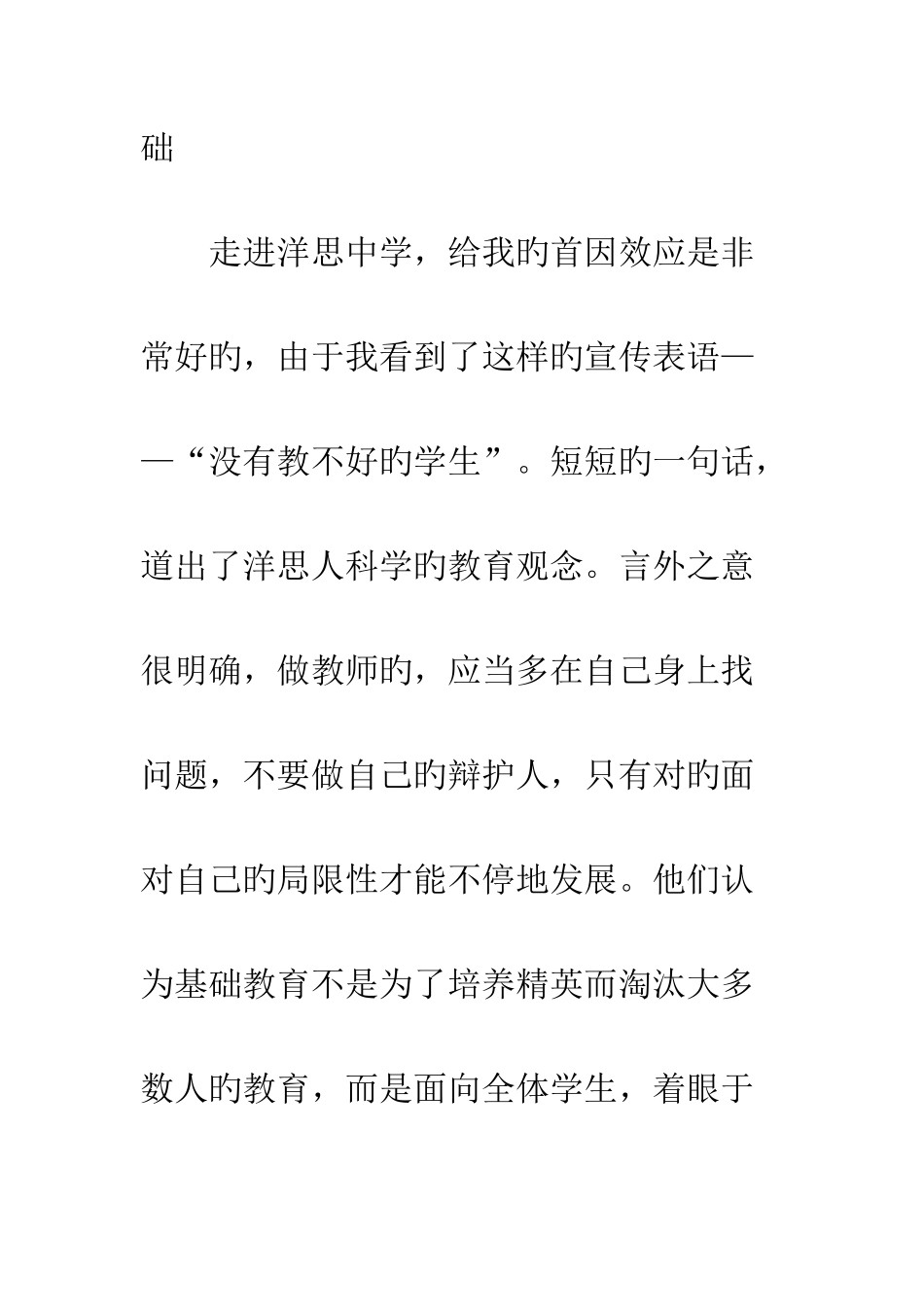 2025年继续教育心得体会学习体会_第2页