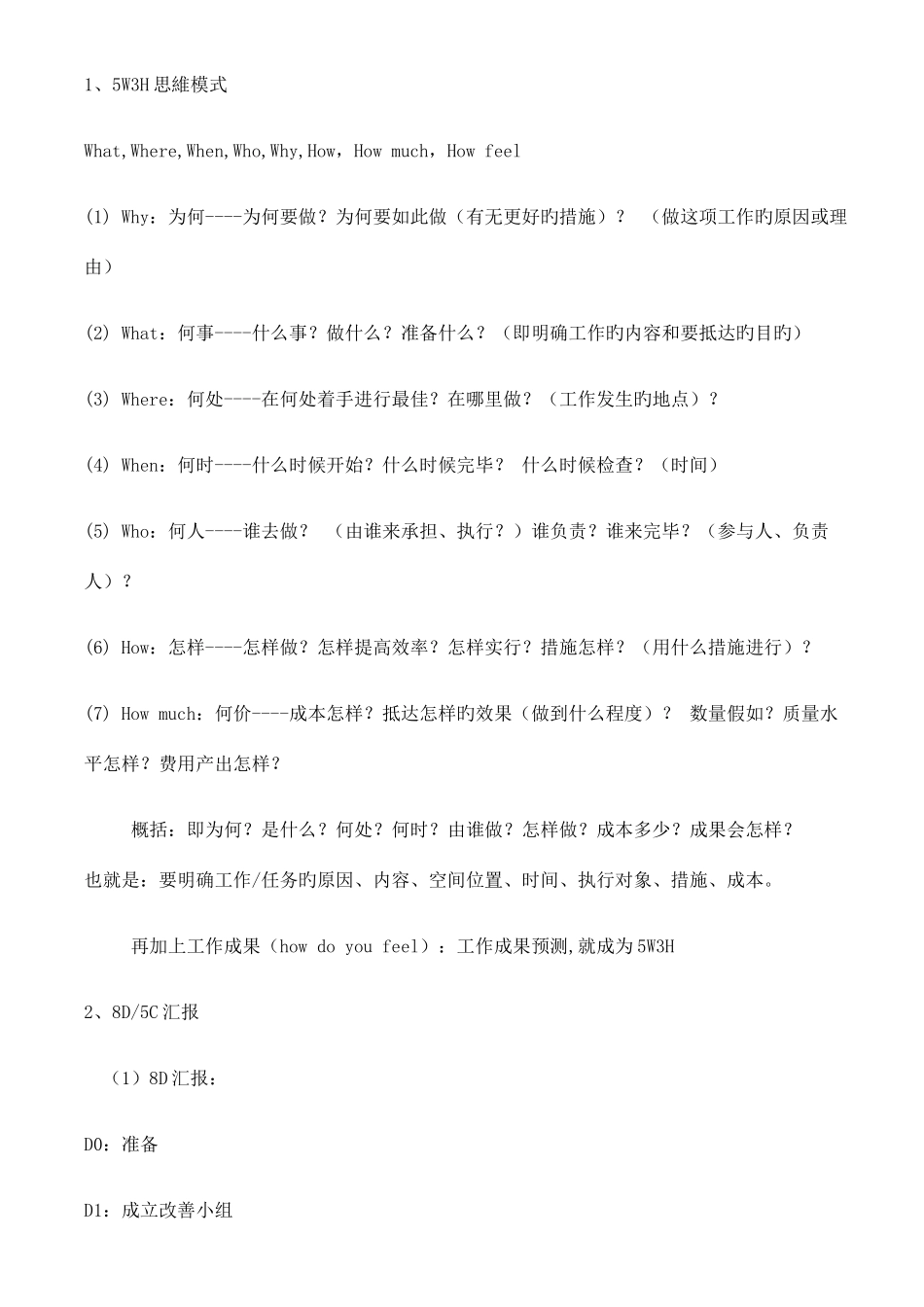 2025年质量品质管理知识点大盘点总结_第2页