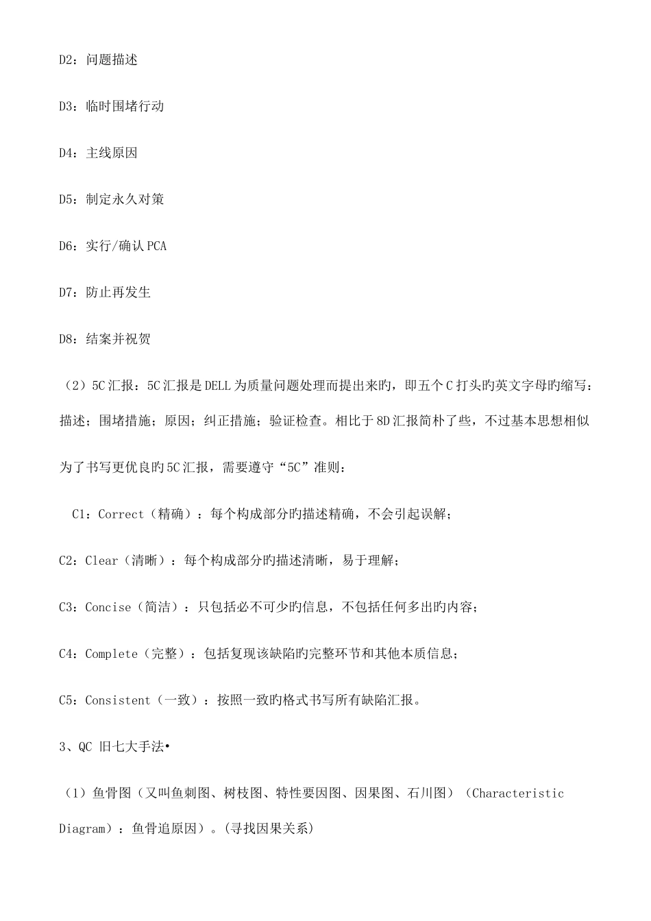 2025年质量品质管理知识点大盘点总结_第3页