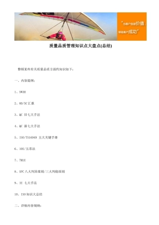 2025年质量品质管理知识点大盘点总结