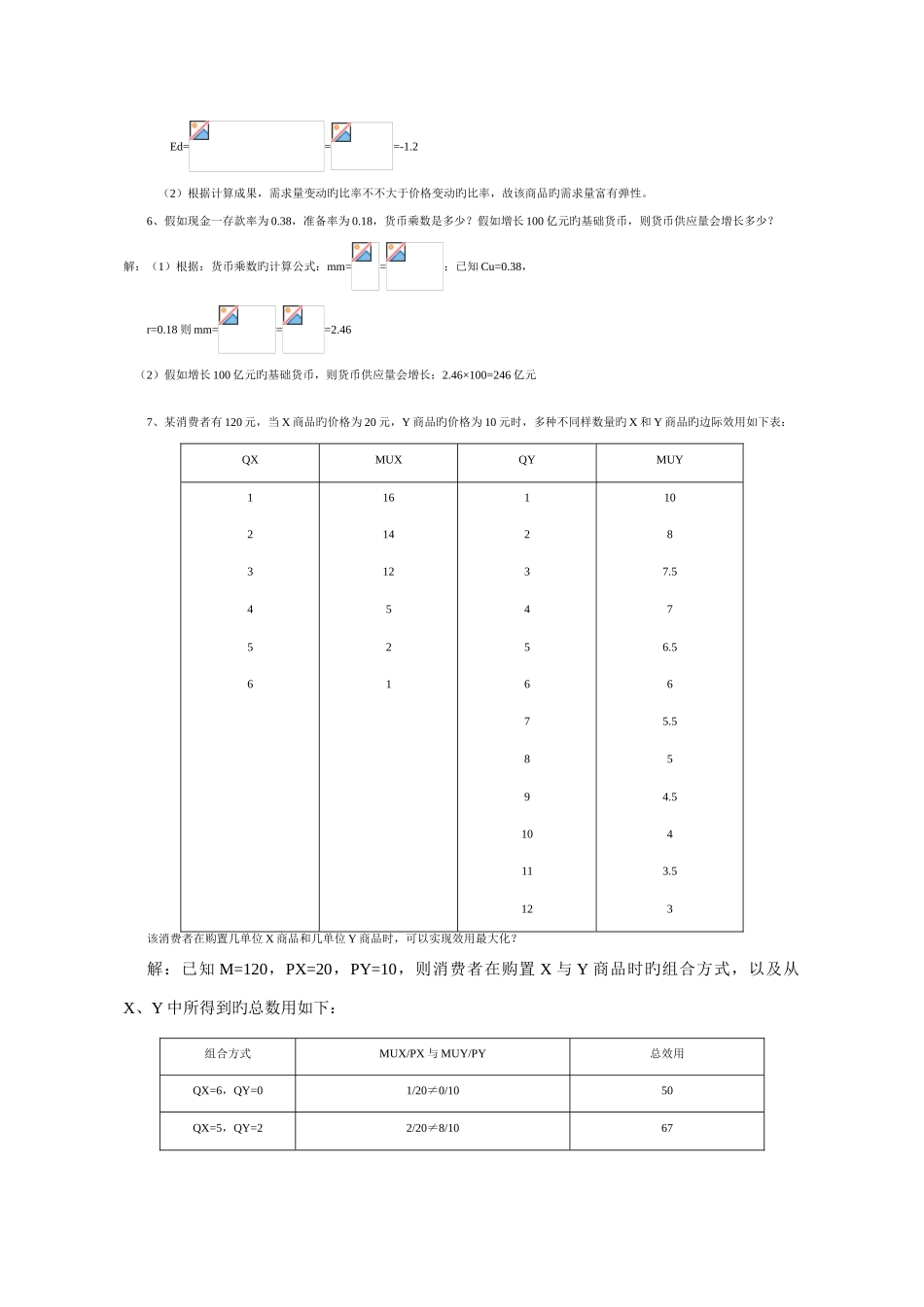 2025年电大西方经济学期末复习计算题_第2页