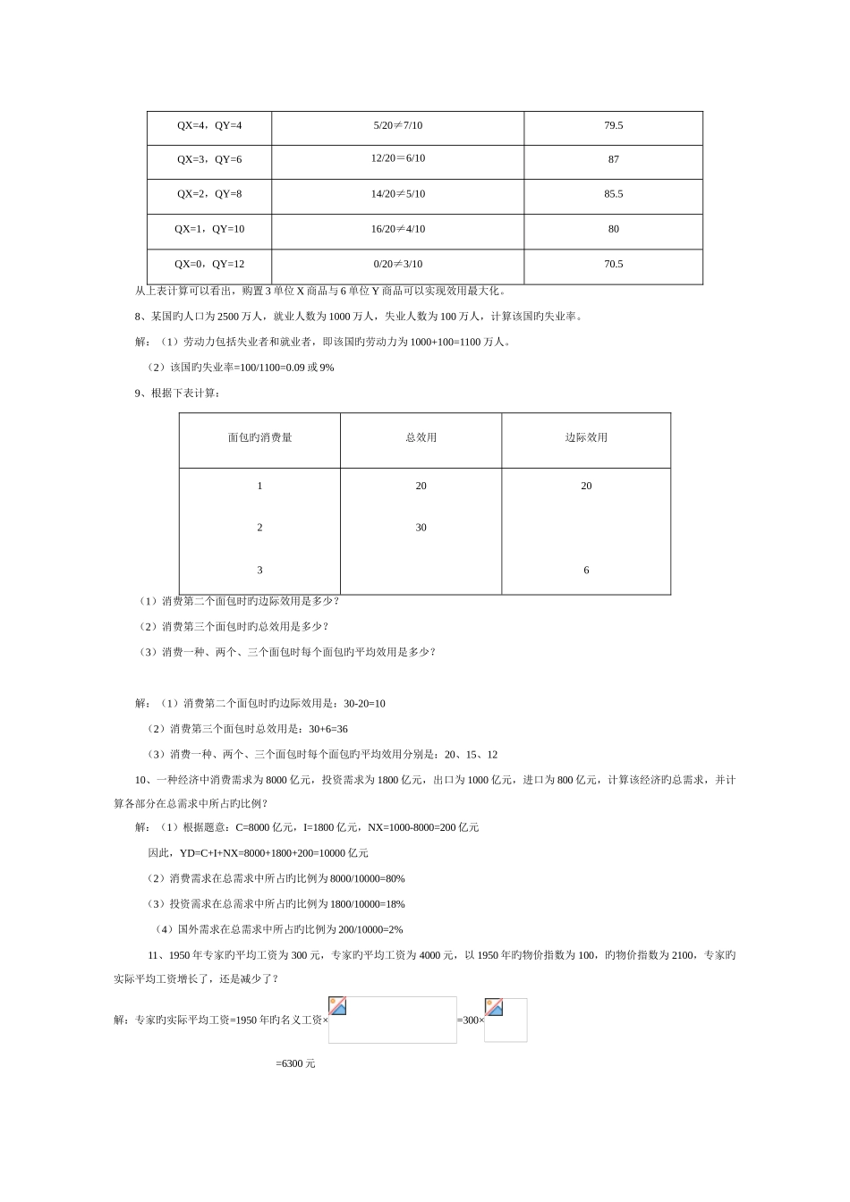 2025年电大西方经济学期末复习计算题_第3页