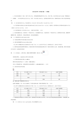 2025年电大西方经济学期末复习计算题