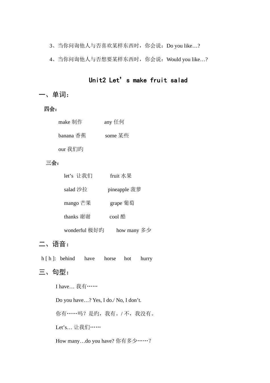 2025年译林版四年级上册知识点梳理_第2页
