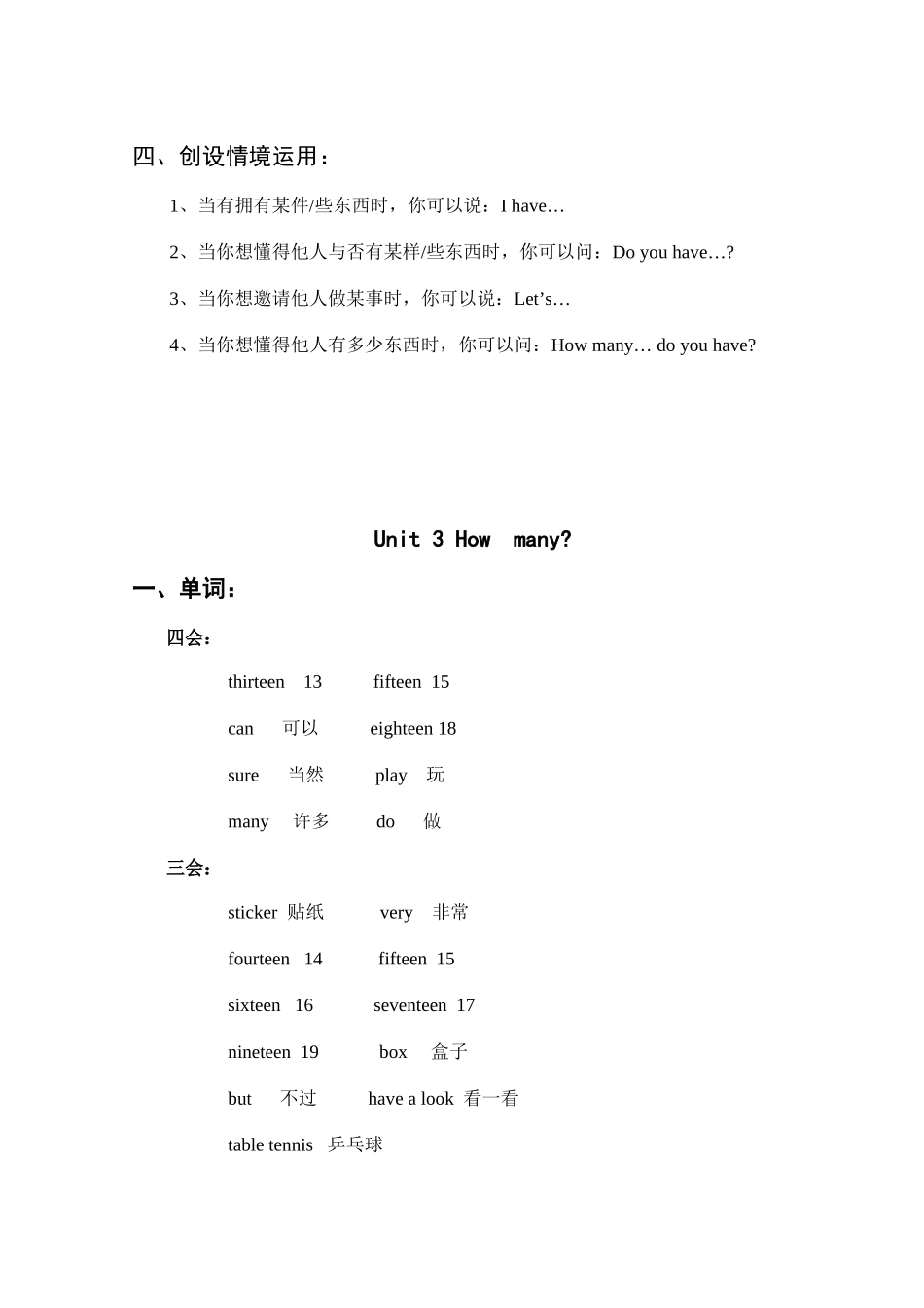 2025年译林版四年级上册知识点梳理_第3页