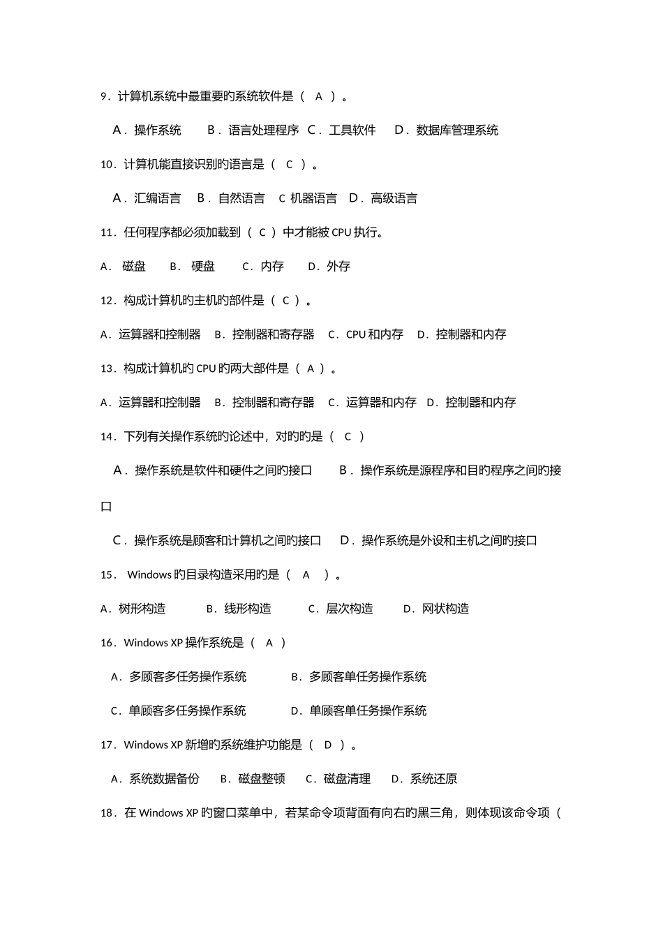 2025年计算机基础知识测试题_第2页