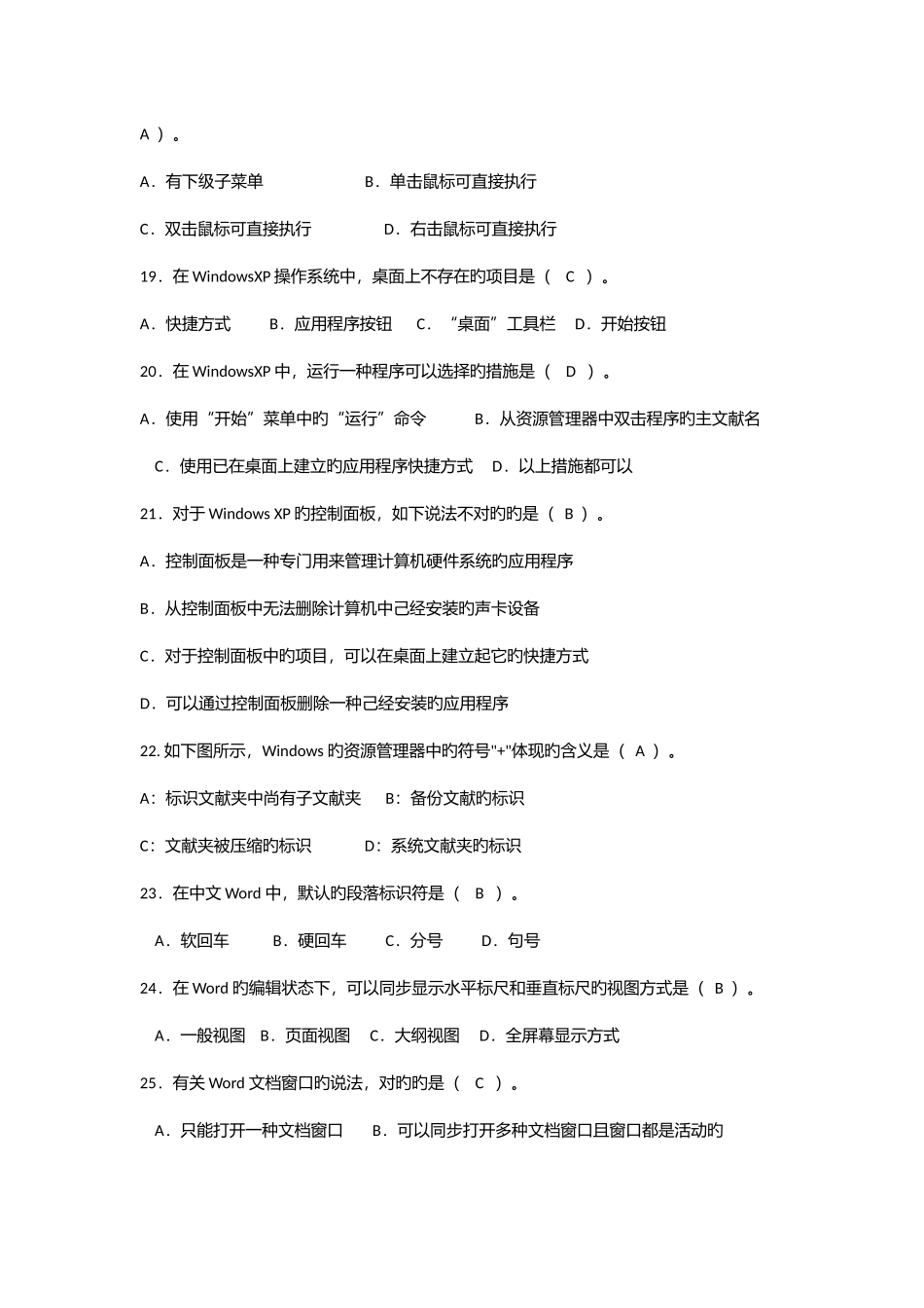 2025年计算机基础知识测试题_第3页