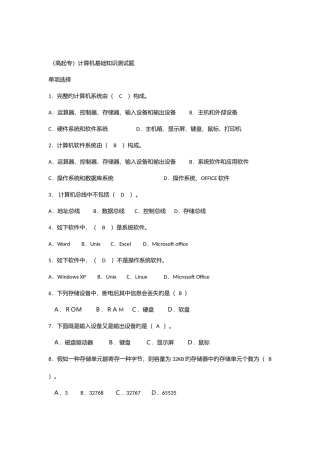 2025年计算机基础知识测试题