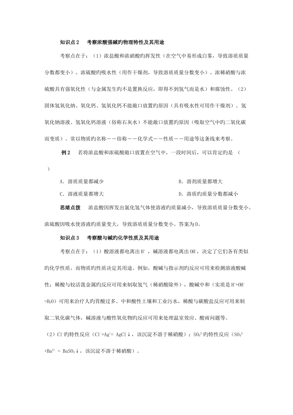 2025年第十单元酸和碱知识点与考点_第2页