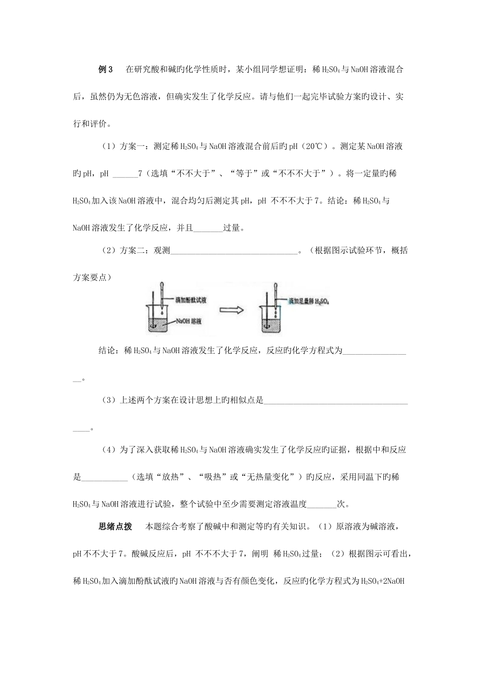 2025年第十单元酸和碱知识点与考点_第3页