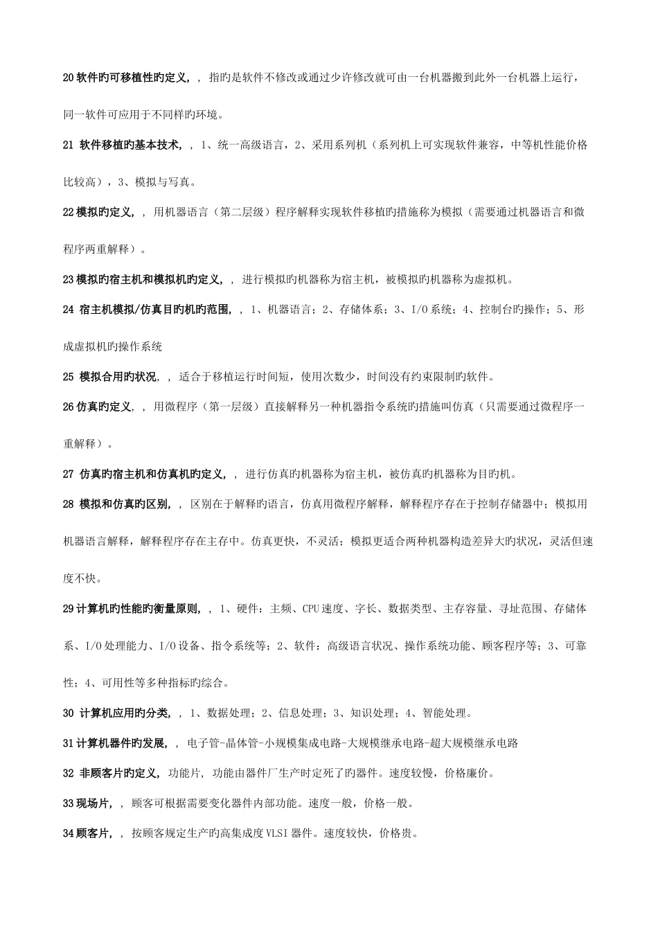 2025年自考计算机系统结构复习资料大全_第3页