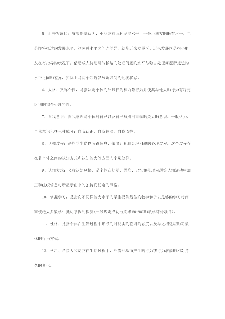 2025年辽宁特岗教师之《教育心理学》名词解释汇总_第2页