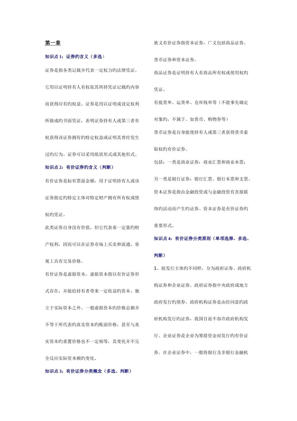 2025年证券从业资格考试基础知识重点_第1页