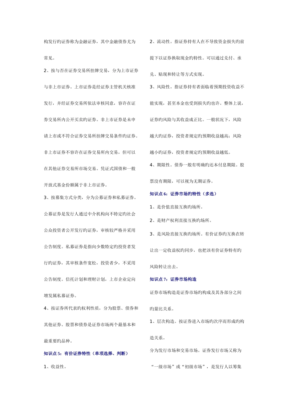 2025年证券从业资格考试基础知识重点_第2页