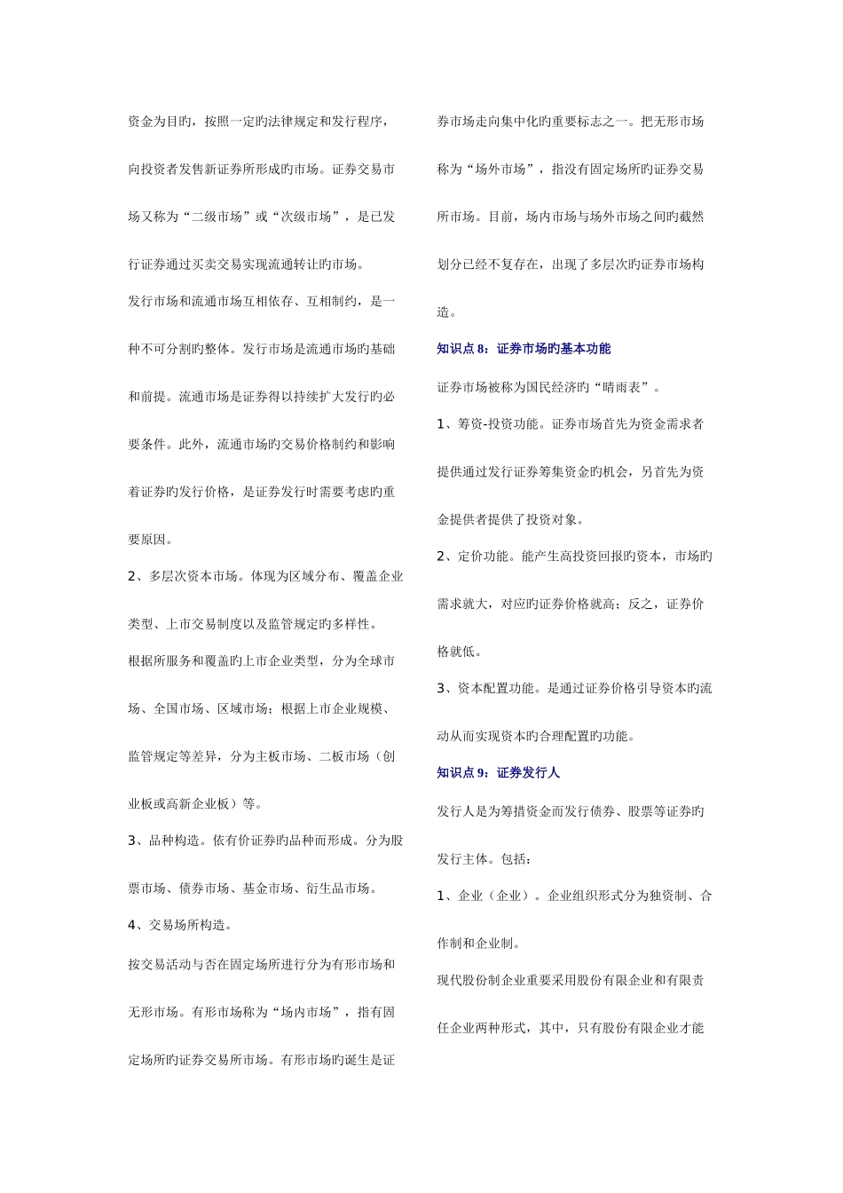 2025年证券从业资格考试基础知识重点_第3页