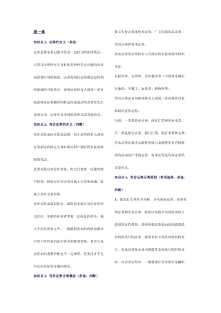 2025年证券从业资格考试基础知识重点