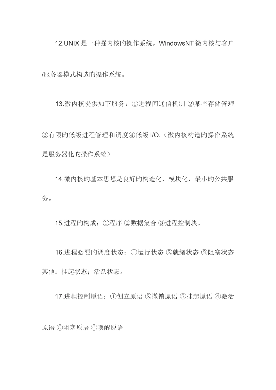 2025年自考网络操作系统复习资料_第3页