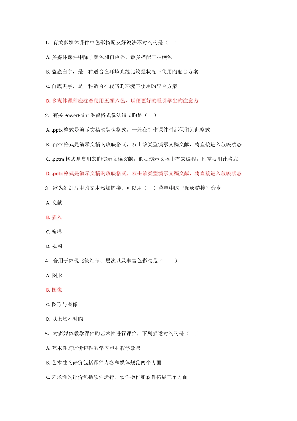 2025年西南大学在线作业解析多媒体制作_第1页