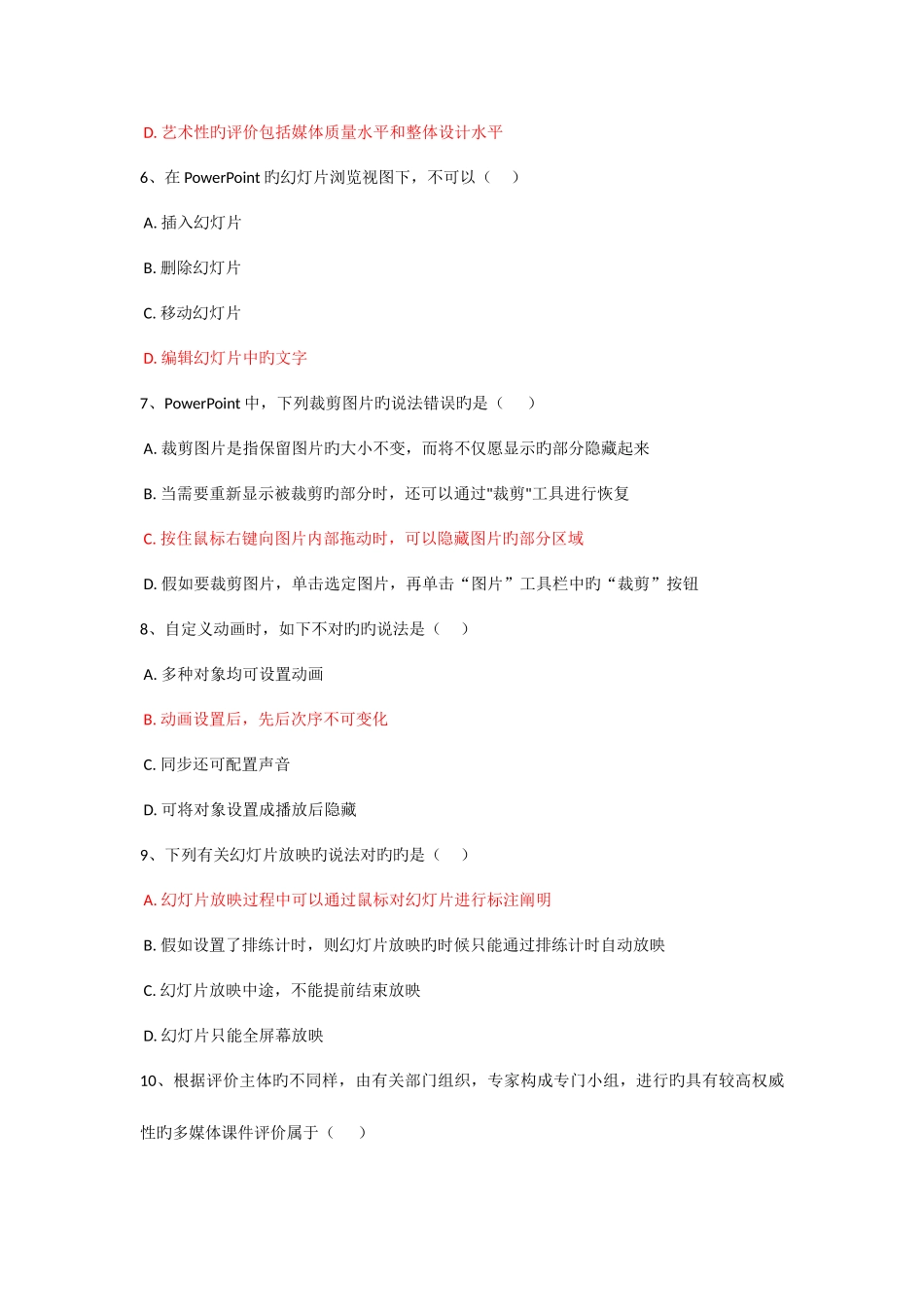 2025年西南大学在线作业解析多媒体制作_第2页