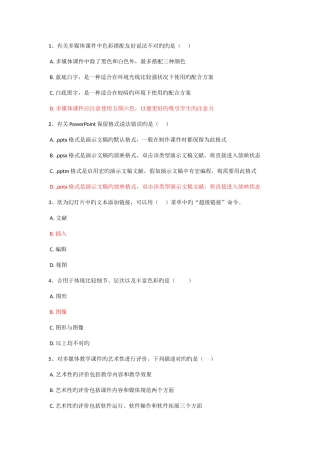 2025年西南大学在线作业解析多媒体制作