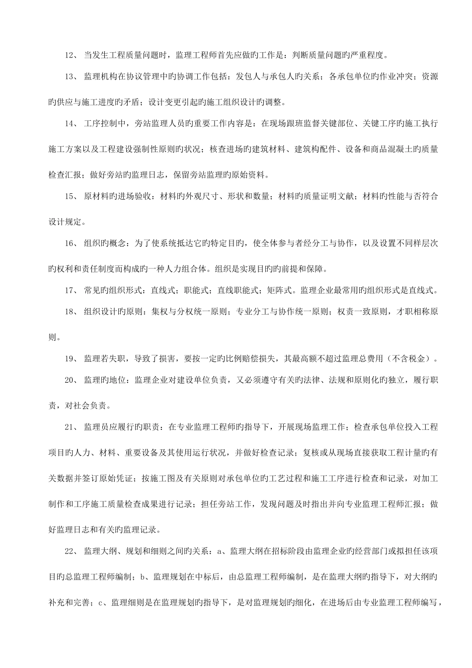 2025年监理员考试培训教材_第2页