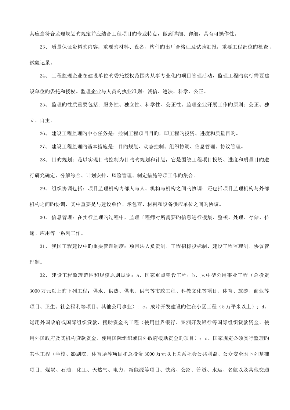 2025年监理员考试培训教材_第3页