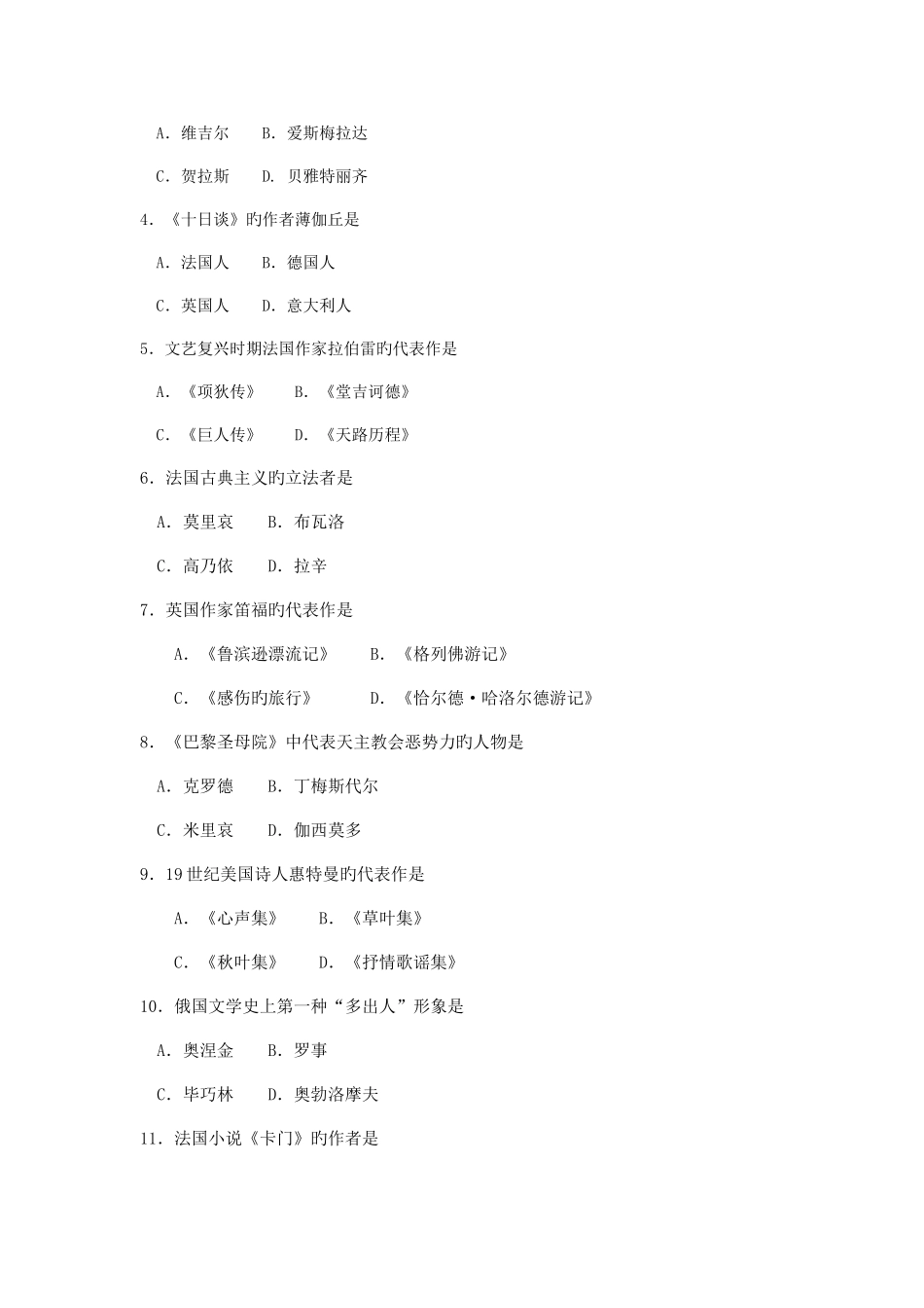 2025年自考外国文学史试题及答案_第2页