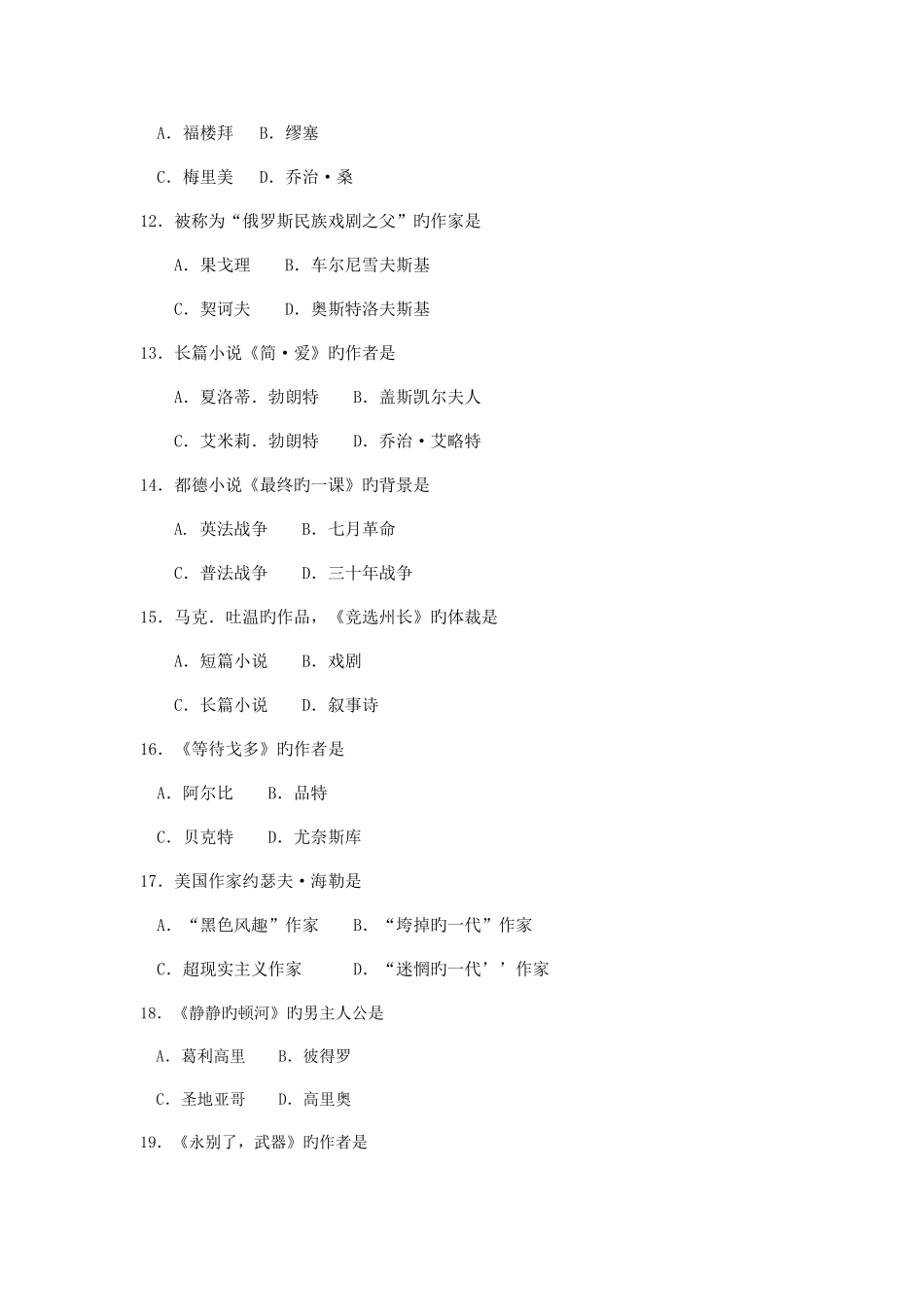 2025年自考外国文学史试题及答案_第3页