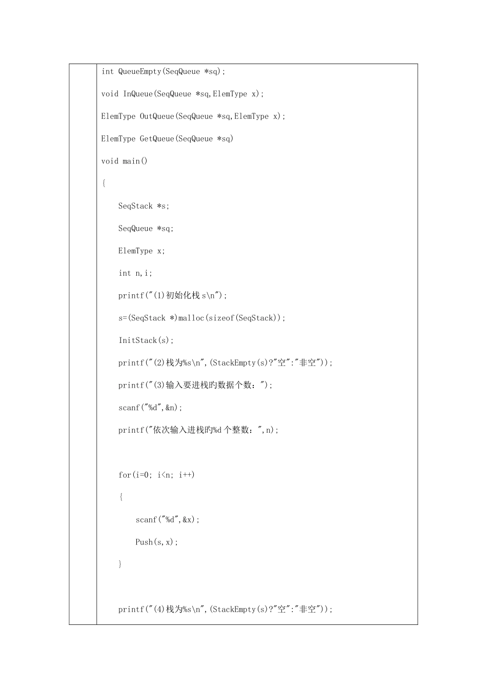 2025年电大实验栈队列递归程序设计实验报告_第3页
