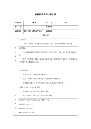 2025年电大实验栈队列递归程序设计实验报告