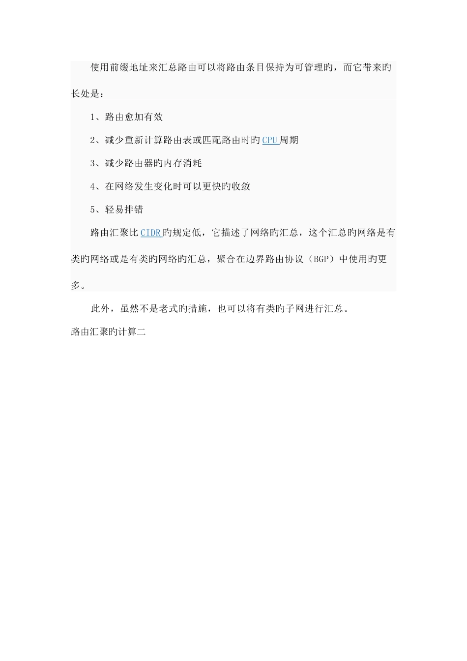 2025年路由汇聚及其算法实例备考网络工程师考试_第3页