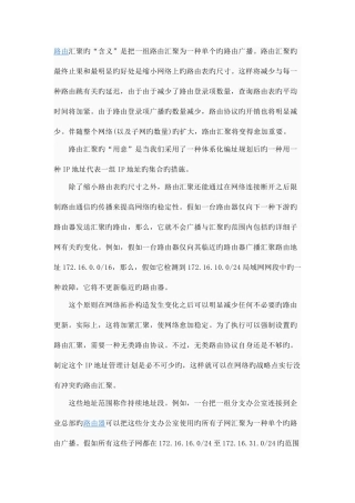 2025年路由汇聚及其算法实例备考网络工程师考试