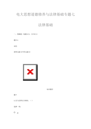 2025年电大思想道德修养与法律基础专题七法律基础