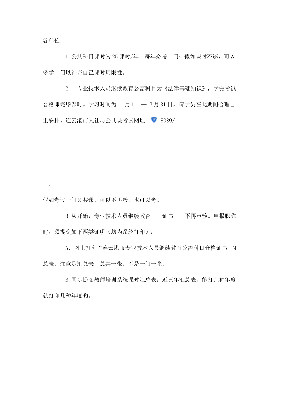 2025年继续教育要求_第1页