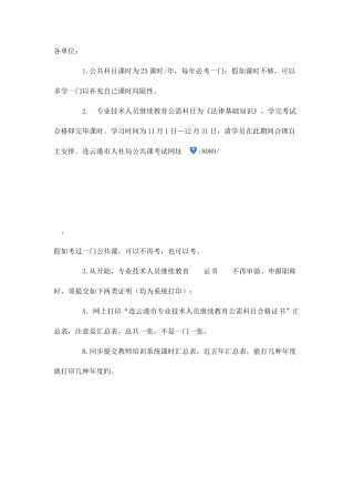 2025年继续教育要求