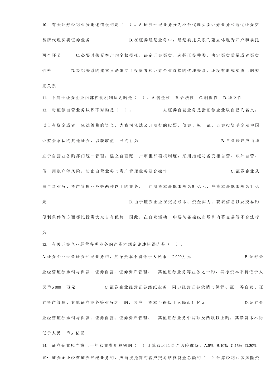 2025年证券从业资格考试基础知识练习题打印版第七章_第2页