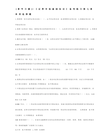 2025年证券从业资格考试基础知识练习题打印版第七章