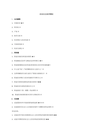 2025年经济学同等学力考试复习精粹