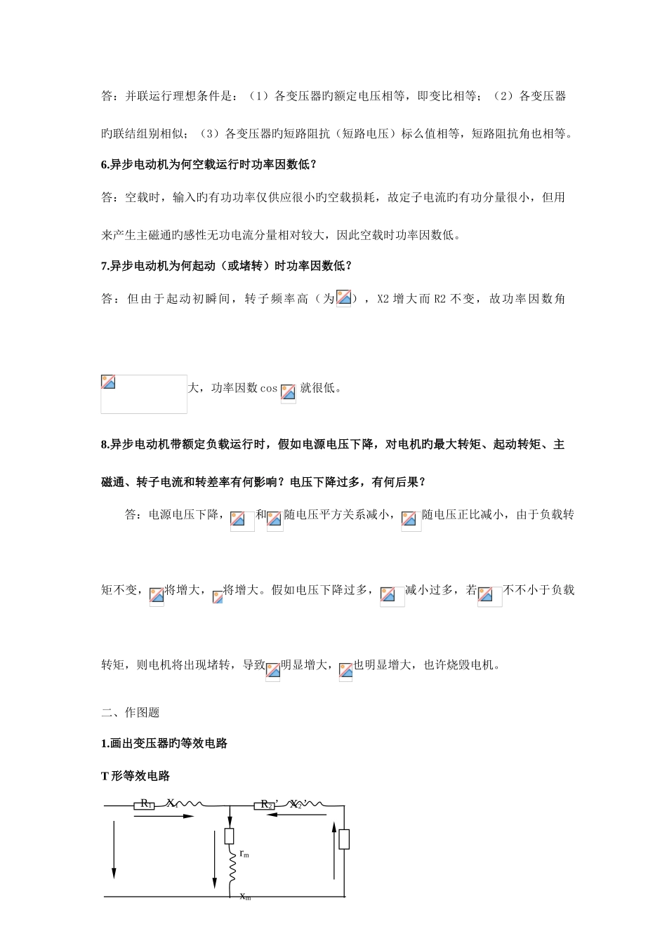 2025年自考复习题_第2页