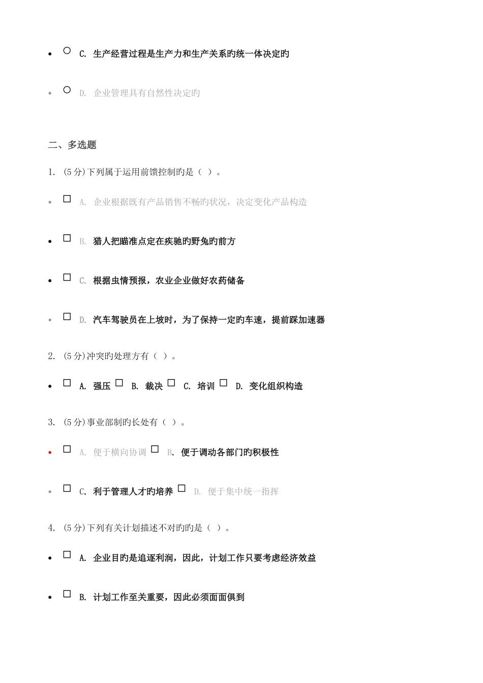 2025年管理学原理在线作业_第3页